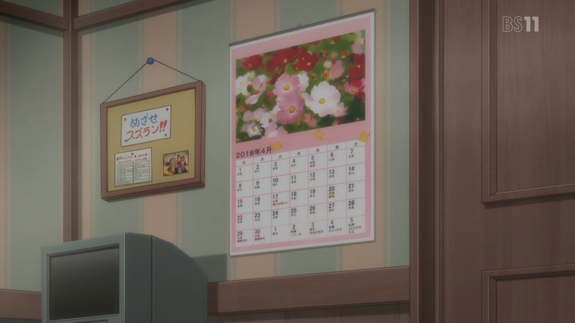 ひな子の部屋のカレンダー
