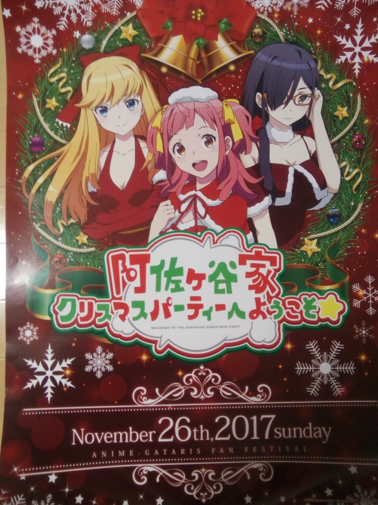 阿佐ヶ谷家クリスマスパーティーへようこそ☆のポスター